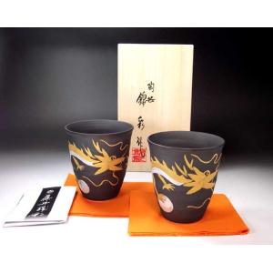 窯変金プラチナ彩龍絵焼酎カップペアセット｜有田焼 陶芸家　藤井錦彩作