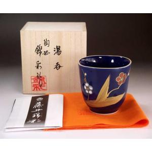 有田焼 陶芸家　藤井錦彩作　瑠璃釉金彩梅絵波渕湯呑み