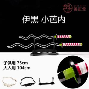 鬼滅の刃の刀 風 日輪刀剣木製刀 伊黒 小芭内 冨岡義勇