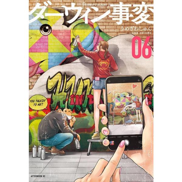 【新品・15時までの注文は当日発送】ダーウィン事変　全巻セット（1〜6巻） / うめざわしゅん【全品...