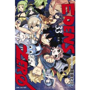 EDENS ZERO （1〜33巻セット）／真島ヒロ : 0012966687 : ネットオフ 