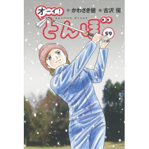新品 / オーイ!とんぼ (1-59巻 最新刊) 全巻セット : 漫画全巻ドット