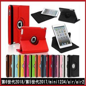 iPadケース 10.2インチ 9.7インチ 第9世代 8世代 7世代 iPad10.2 360度回転手帳型 スタンドケース