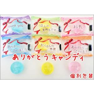ありがとう飴　1個　個別包装　退職　お菓子　プレゼント