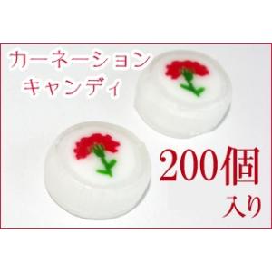 カーネーションキャンディ200個入り　母の日ギフト スイーツ プレゼント 通販 お菓子