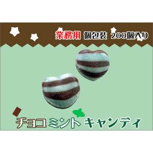 ハート チョコミント キャンディ 200個入り　業務用　チョコミント　お菓子｜kinsename