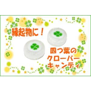 クローバーキャンディ 1個　春 お菓子 応援 受験 合格祈願 幸運 個包装