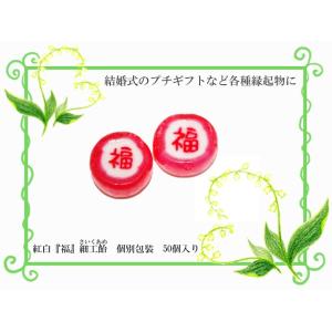 「福」漢字キャンディ 1袋50個入りの詳細画像1