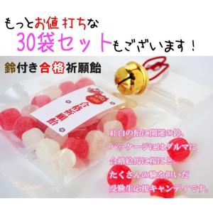 合格祈願 お菓子 鈴付き合格祈願飴 1袋28g...の詳細画像1