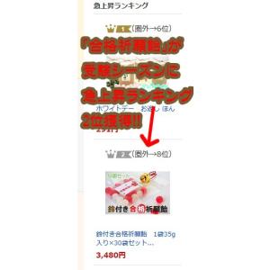 合格祈願 お菓子 鈴付き合格祈願飴 1袋28g...の詳細画像5