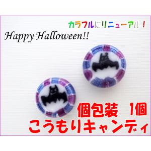 ハロウィンのコウモリキャンディ 1個 ハロウィン お菓子｜kinsename