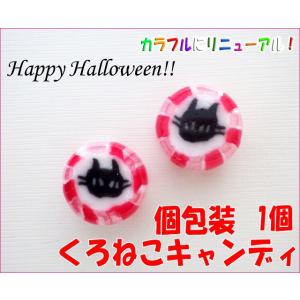 ハロウィン お菓子 詰め合わせに ハロウィンのクロネコキャンディ 1個