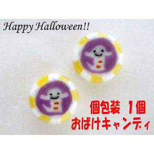 ハロウィン 駄菓子詰め合わせ　おばけキャンディ 1個 個別包装