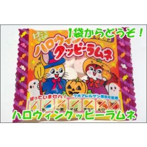 ハロウィンクッピーラムネ　１袋4g入り ハロウィン お菓子