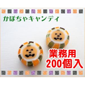 かぼちゃキャンディ 200個×1袋　｜kinsename