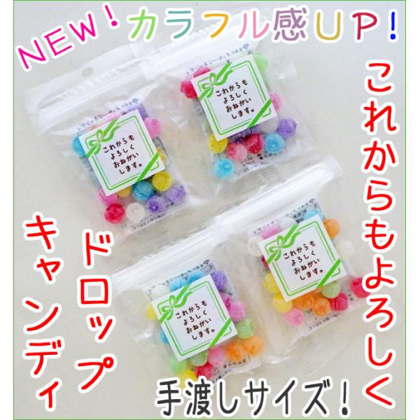 これからもよろしくお願いします メッセージキャンディ 1袋　プチギフト  お菓子