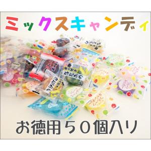 ミックスキャンディ　50個入り　大きい飴　沖縄黒糖　西尾抹茶　業務用　アソート　アラカルト　詰め合わ...