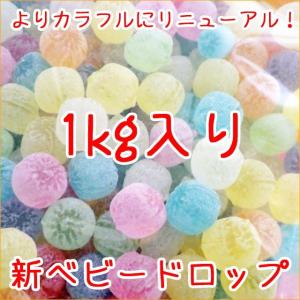 新 ベビードロップ 1kg　宝石飴｜飴菓子専門店 金扇
