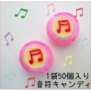 音符キャンディ 50個入り　音符 お菓子 発表会 プレゼント
