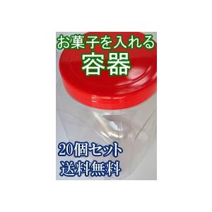 赤いフタ付き ポット容器 20個セット 送料無料 : 飴菓子専門店 金扇