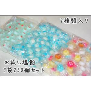 塩飴お試しセット 250個入り　送料無料　個包装　７種の味が楽しめる