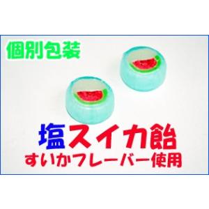 塩スイカ飴　1個　個包装　すいかキャンディ　塩飴