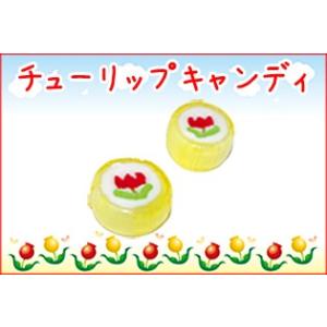 チューリップキャンディ 1個　お取り寄せ 手作り 個包装 コンビニ未販売 通販限定