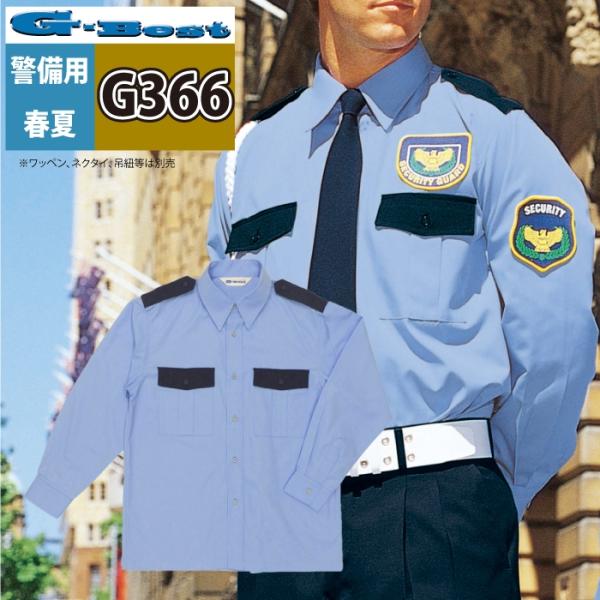 G-best G366 夏長袖シャツ S〜4L 警備服 防犯商品