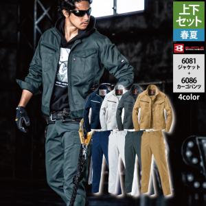 バートル BURTLE 作業服 作業着 上下セット 6081ジャケットと6086カーゴパンツ 5L  春夏用 かっこいい おしゃれ  ズボン
