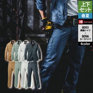 バートル BURTLE 作業服 作業着 上下セット 8093 長袖シャツS-3L と 8096 カーゴパンツ 70-100 春夏用 かっこいい おしゃれ  ズボン