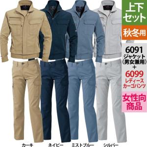 自重堂 作業服 上下セット 52800 ストレッチジャンパー と 52802