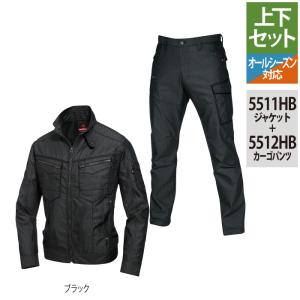 バートル BURTLE 作業服 作業着 上下セット 5511HB ジャケットSS-3L と 5512HB カーゴパンツ S-3L 秋冬用 かっこいい おしゃれ  ズボン