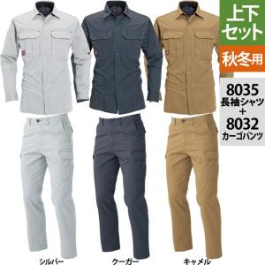 バートル BURTLE 作業服 作業着 上下セット 8035 長袖シャツM-3L と 8032 カーゴパンツ W73-W100  秋冬用 かっこいい おしゃれ  ズボン