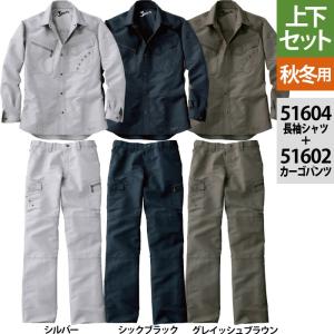 自重堂 JAWIN ジャウィン 作業服 上下セット 51604長袖シャツ と51602ノータックカーゴパンツ S〜LL ズボン 秋冬用｜kinsyou-webshop