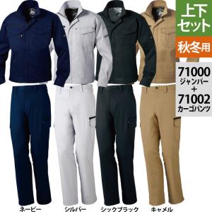 自重堂 作業服 上下セット Z-DRAGON ジードラゴン 75000 ストレッチ