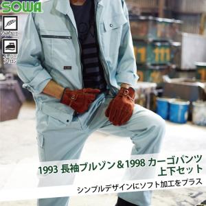 桑和 SOWA 作業服 上下セット 1993 ...の詳細画像3
