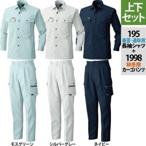 SOWA（ソーワ） 桑和 作業服 上下セット 9113 長袖ブルゾンM-3L と