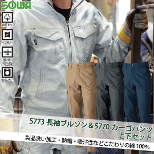 桑和 SOWA 作業服 上下セット 5773 ...の詳細画像3