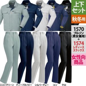 ジーベック（XEBEC） 作業服 上下セット 1480 ブルゾンと1483