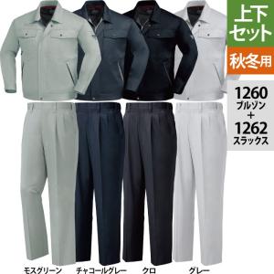 ジーベック（XEBEC） 作業服 上下セット 9240 長袖ブルゾン と 9200