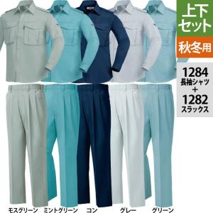 ジーベック（XEBEC） 作業服 上下セット 1280 ブルゾンと1282