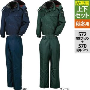 ジーベック（XEBEC） 作業服 上下セット 592 防寒ブルゾンと590防寒