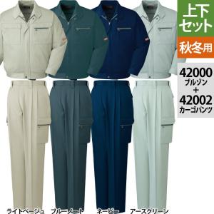 自重堂 46200長袖ブルゾン＆46201ツータックパンツ 上下セット
