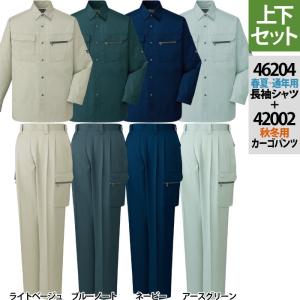 自重堂 作業服 上下セット 46204長袖シャツ...の商品画像