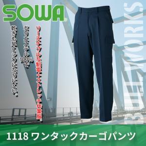 桑和 SOWA 作業服 1118 ワンタックカ...の詳細画像1