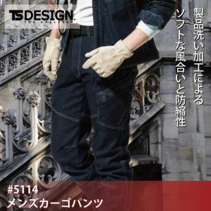 藤和 TSDESIGN 作業服 5114 メン...の詳細画像1