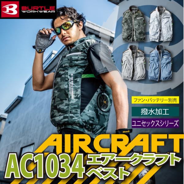 バートル BURTLE 作業服 作業着 AC1034  エアークラフトベスト XXL 単品 春夏 ア...
