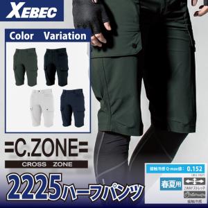 ジーベック 作業服 作業着 2225 ハーフパンツ 4L〜5L 作業服 春夏用｜kinsyou-webshop