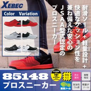 【即日発送】新品 ミズノ 安全靴 26.0cm EEE JSAA A種 ジーベック（XEBEC） プロスニーカー 85142-90 ブラック 25.5cm 安全靴