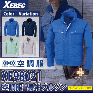 空調服 ジーベック XEBEC 作業服 XE98021 テクノクリーンDE空調服長袖